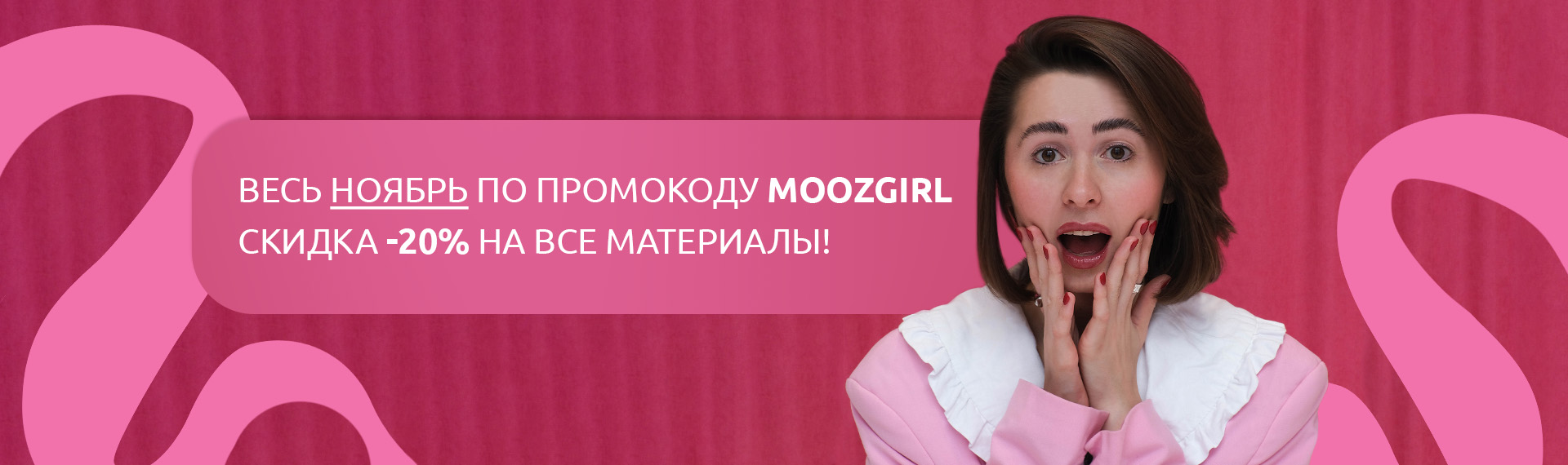 ПРОМОКОД