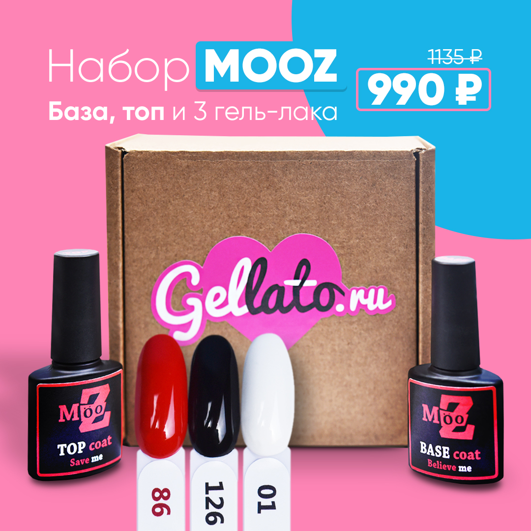 Стартовый набор Mooz "Classic"