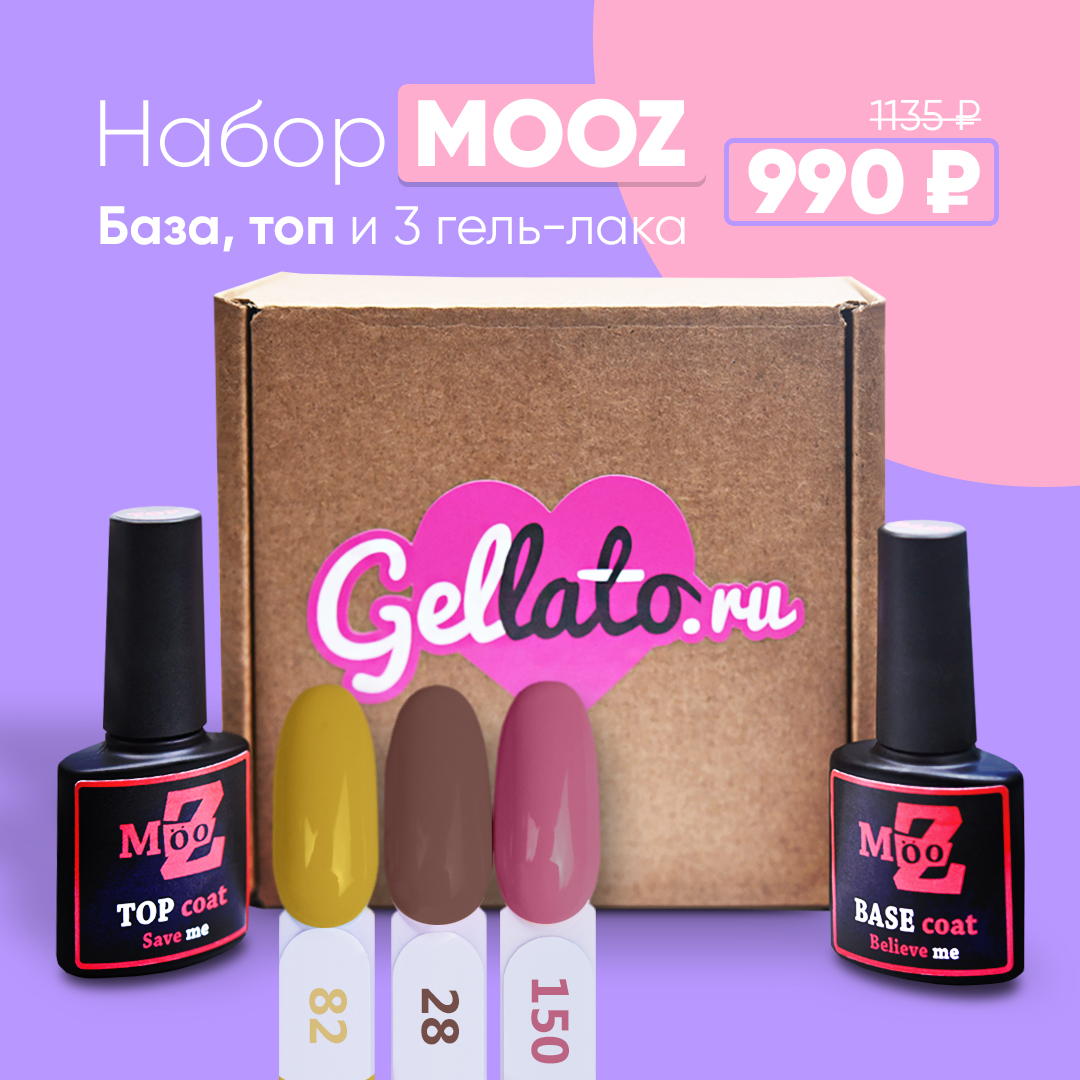 Стартовый набор Mooz "Autumn"