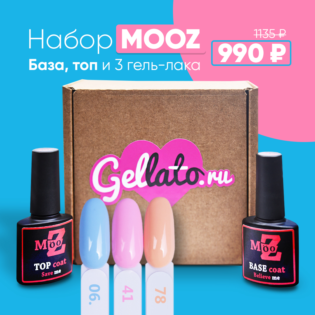 Стартовый набор Mooz "Pastel"