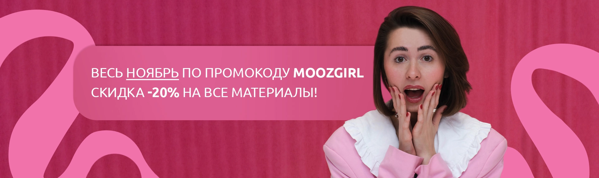ПРОМОКОД