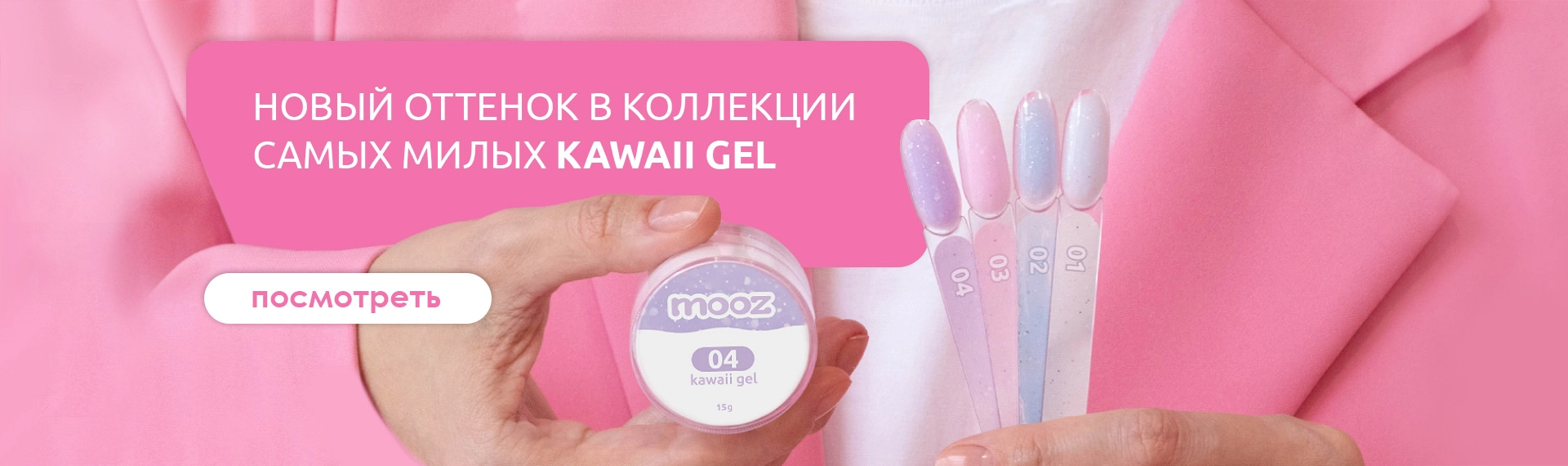 НОВИНКА кавай гель